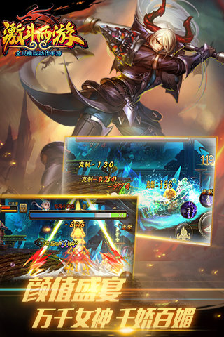 激斗西游手机版