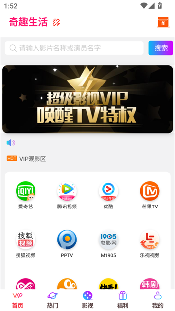 奇趣影视app正式版