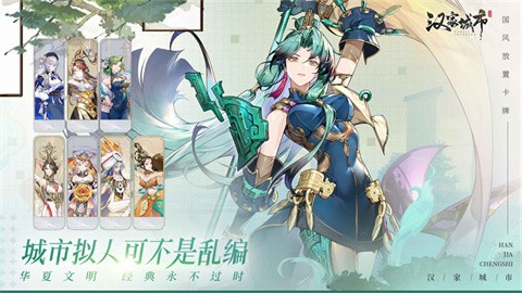 汉家城市最新版本2026