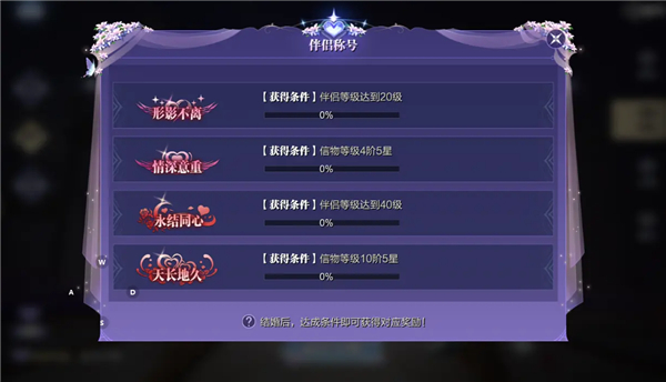 伴侣玩法攻略配图5