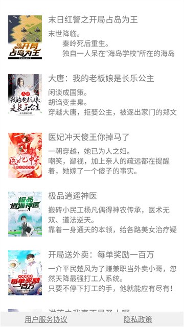 野花书坊免费最新版