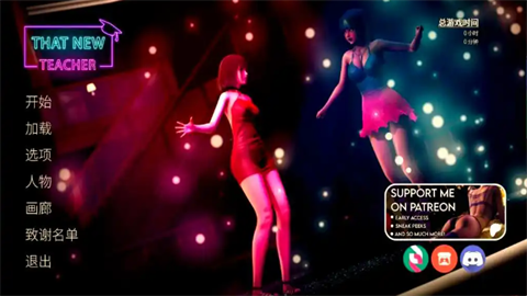 那位新老师手游汉化版