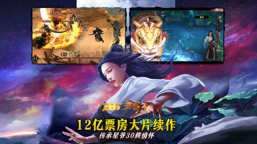 西游降魔篇3d手游