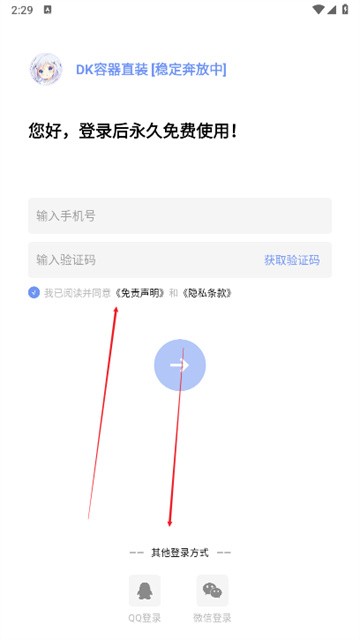 DK容器直装免费直装版