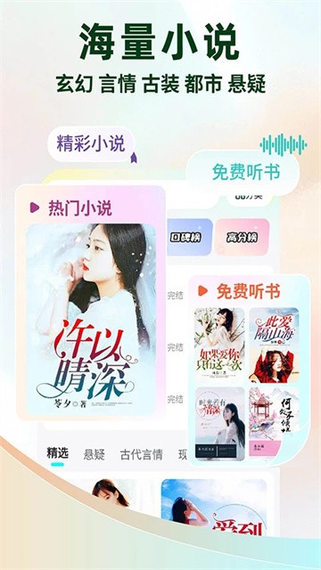 静读小说app免费最新版