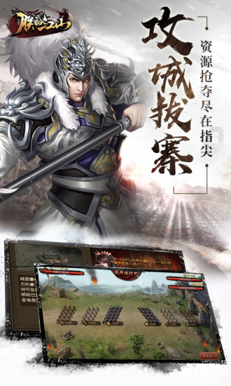 朕的江山魅族客户端下载