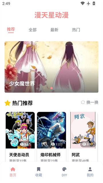 漫天星动漫最新版