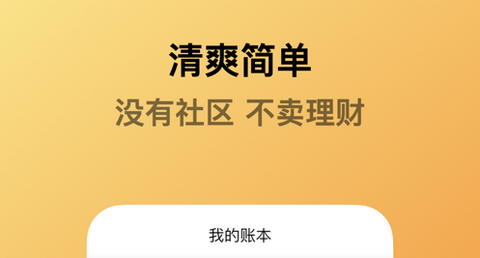 蜜蜂记账app手机版