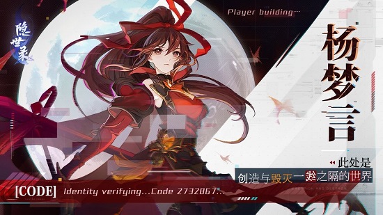 隐世录内测版