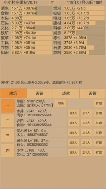 小小村庄2安卓版