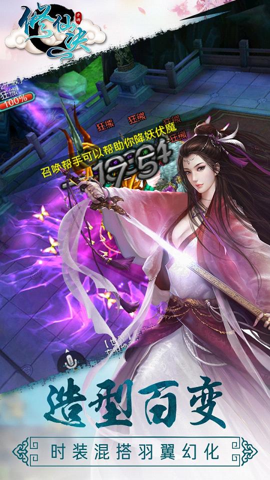 修仙诀手游
