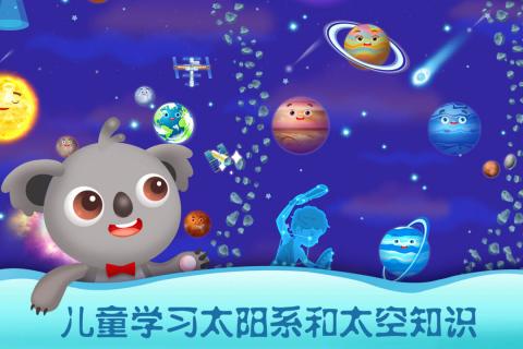 “天才宝宝探索太空手游下载”