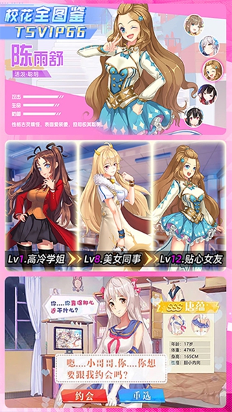 校花梦工厂0.1折扣版