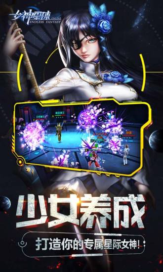女神星球战娘海量版手游