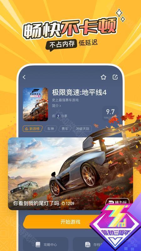 菜机云游戏2025年最新版