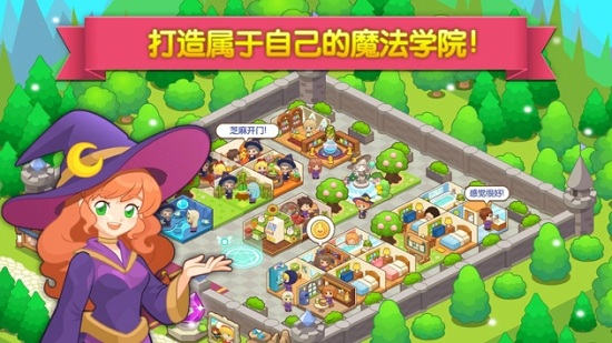 魔法校园无限金币版
