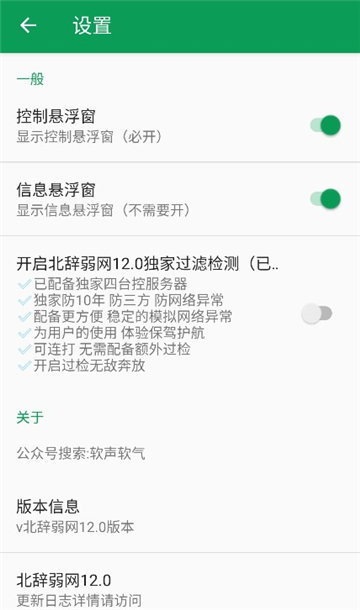 北辞弱网14.0范围拾取