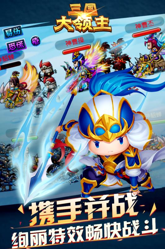 三国大领主游戏