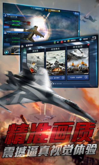 血战长空手游