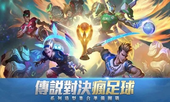 传说对决泰服下载最新版