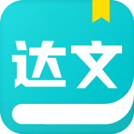 达文小说app手机版