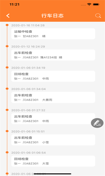 危运助手电子运单手机版