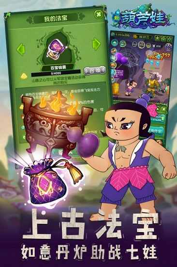 新葫芦娃无限元宝版