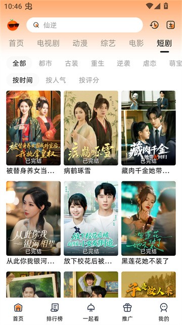 橙光视频app免费版