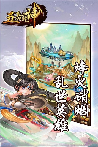 五岳乾坤九游版