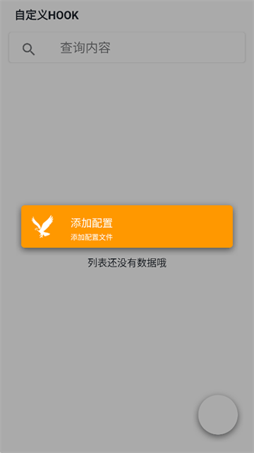 mHook管理器官方版