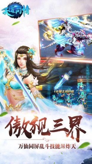 天道问情网易游戏