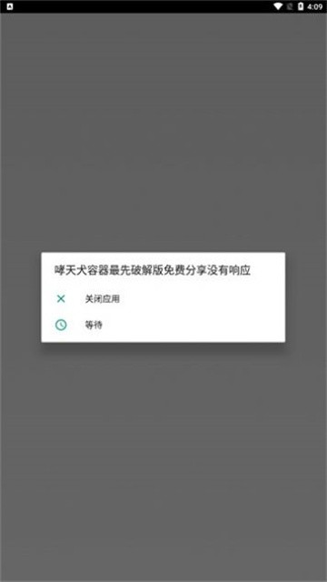 哮天犬容器版稳定版