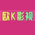 欧K影视app无限制版