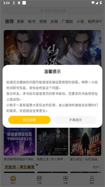 鸭趣听书免广告版