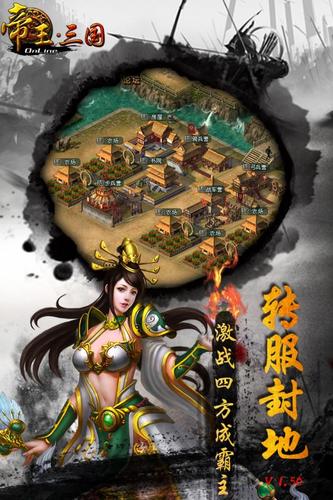 帝王三国百度官方版