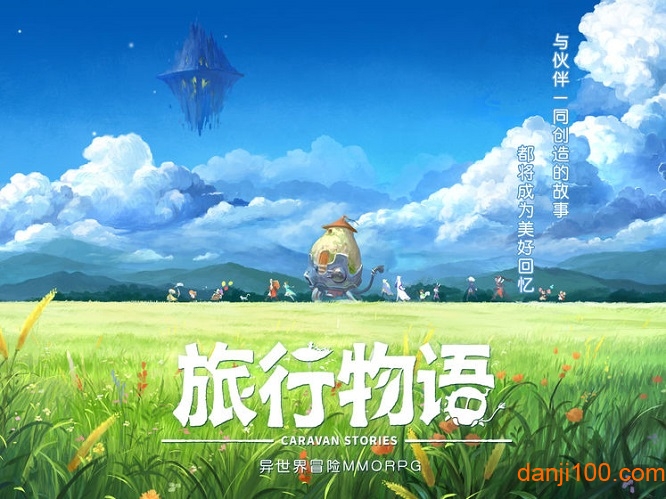 旅行物语台服下载
