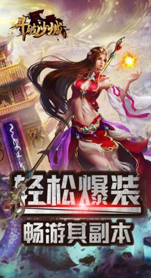 斗破沙城变态版下载