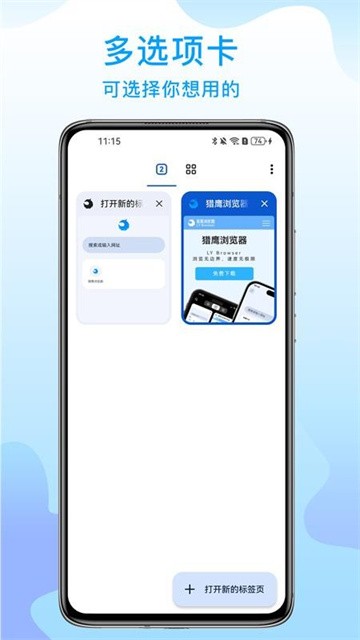 猎鹰浏览器app官方版