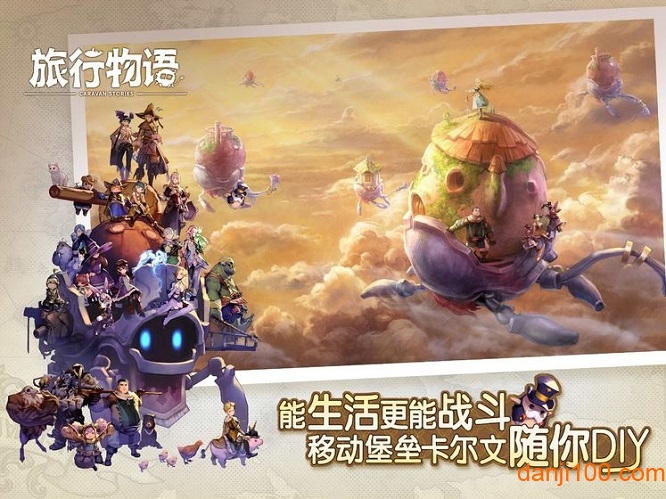 旅行物语台版
