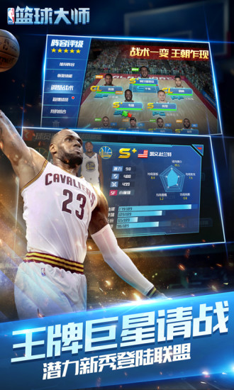 nba篮球大师华为账号版