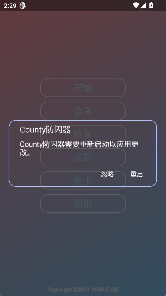 county防闪器辅助1.16