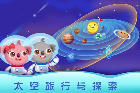 “天才宝宝探索太空手游下载”