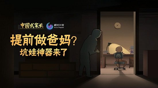 中国式家长测试服