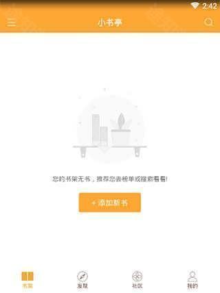 小书亭小说app怎么用？1