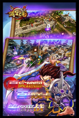 碉堡三国最新版