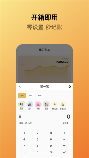 蜜蜂记账app手机版