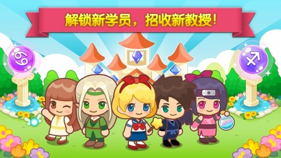 魔法校园无限金币版