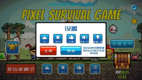 像素生存者1官方正版最新版(Pixel Survival)