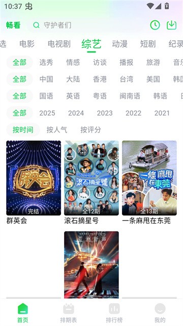 畅看视频app手机版