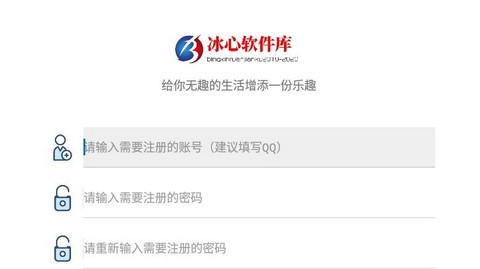 冰心软件库app免费版